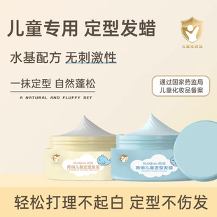 儿童专用发蜡男孩子发泥宝宝哑光固定型短烫大人发胶喷雾舞台演出