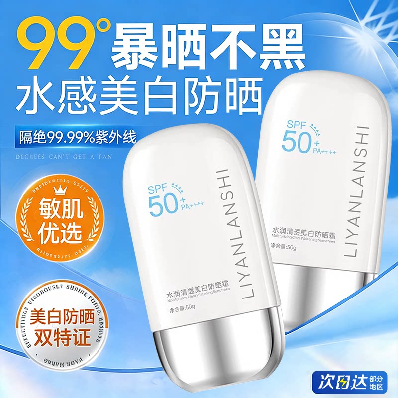 美白防晒特证丨99°暴晒不黑