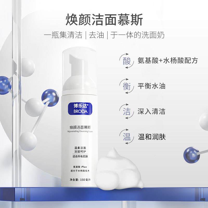 。男博乐水杨酸氨基酸洗面奶女去痘头黑温和控达油泡沫清洁面乳慕属于什么档次？