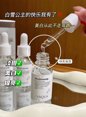 59.9元3瓶！雪莹臻白焦点精华液 黄黑皮救星 黄金配比烟酰胺