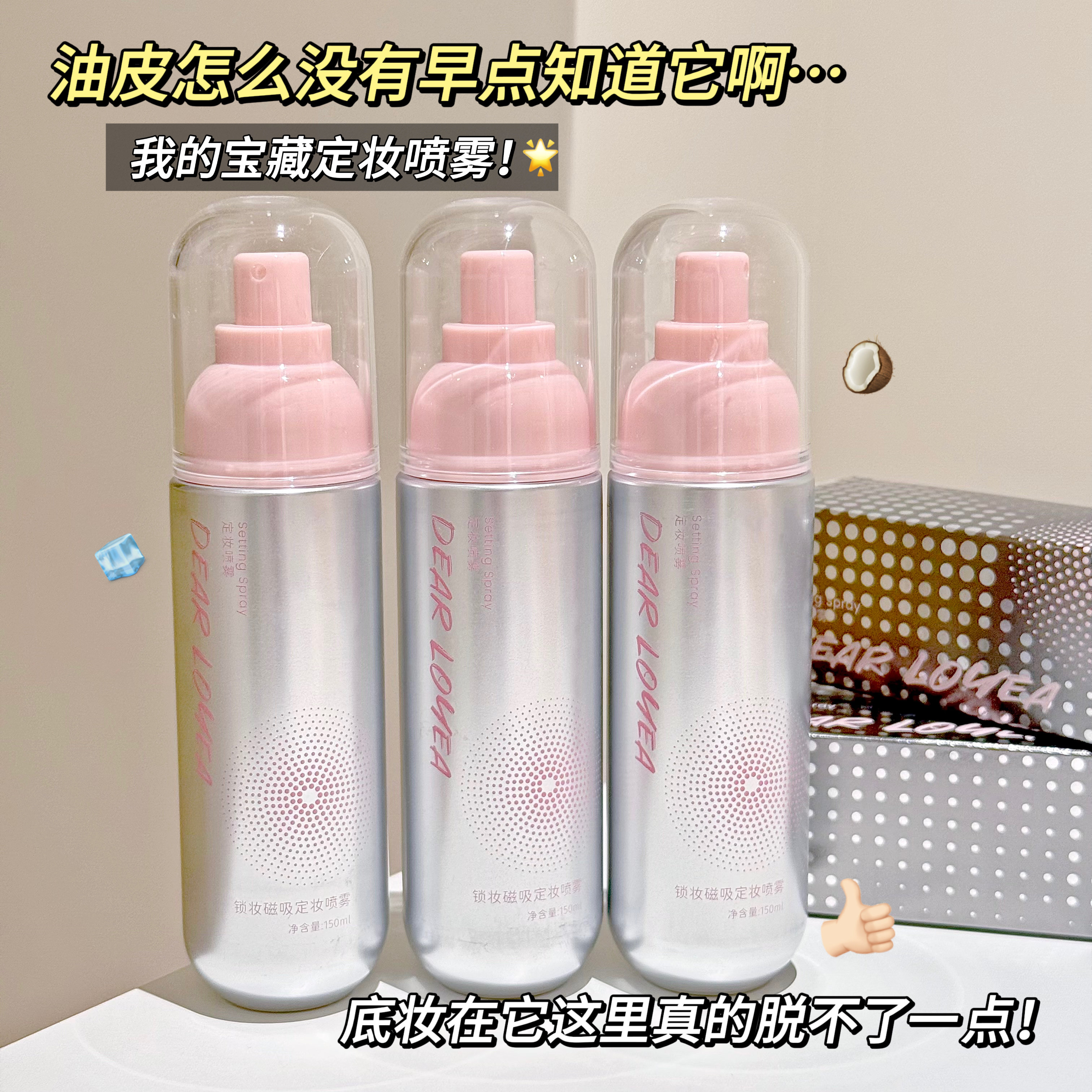 2瓶！锁妆磁吸定妆喷雾妆感清透不挑皮脱妆浮粉暗沉斑驳一喷搞定