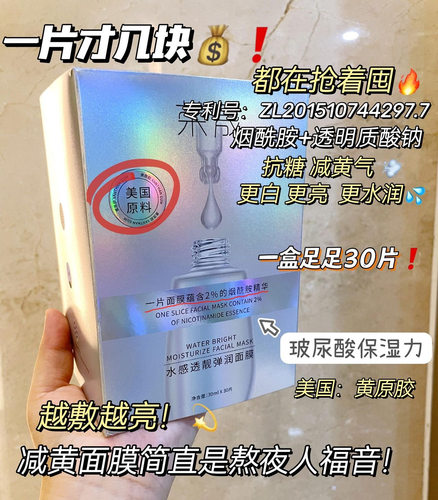 源120！现49.9元30片！小白瓶面膜 把精华狠狠往脸上敷 含烟酰胺