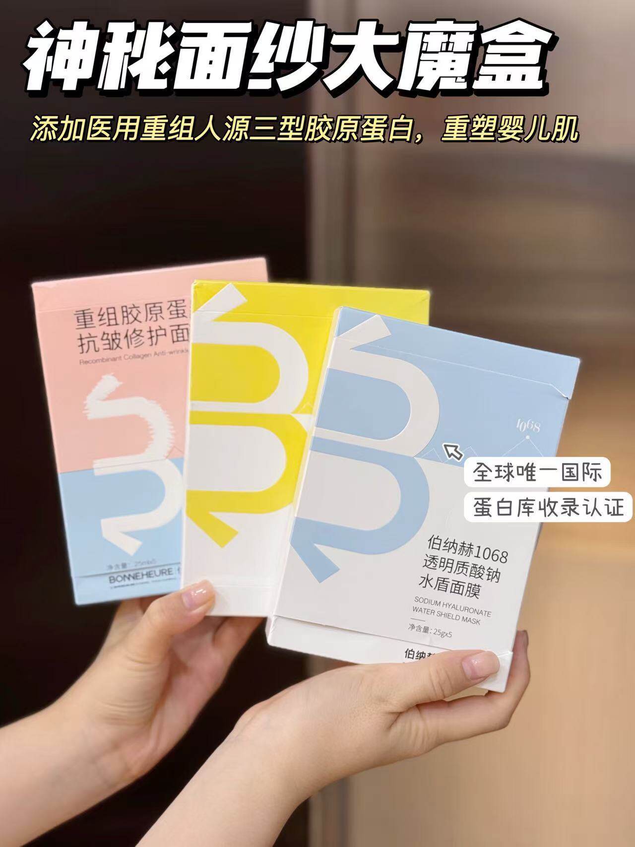源129元！现129元3盒！神秘面纱修护大魔盒面膜 0酒精香精激素