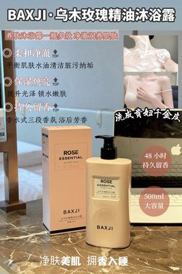 2瓶49.9元！乌木玫瑰精油沐浴露 香水级沐浴特调香芬醒来被窝都香