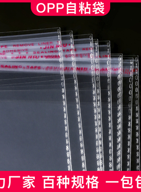 opp袋不干胶自粘袋透明包装袋衣服鞋子防尘收纳袋塑料密封袋批发