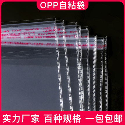 opp袋不干胶自粘袋透明包装袋衣服鞋子防尘收纳袋塑料密封袋批发