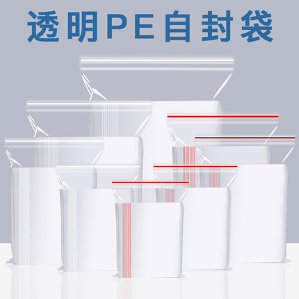 透明加厚自封袋小号塑料封口袋物品包装袋一次性密封袋收纳袋批发