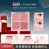 dasique 韩国正品 代曦可四色腮红盘修容膨胀氛围色腮红膏彩妆