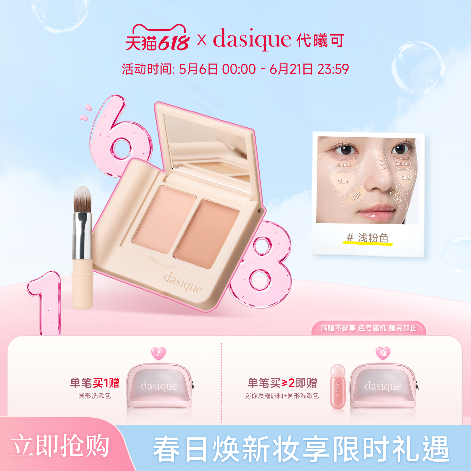 【韩国正品】dasique/代曦可双色遮瑕膏遮黑眼圈痘印斑点遮瑕盘
