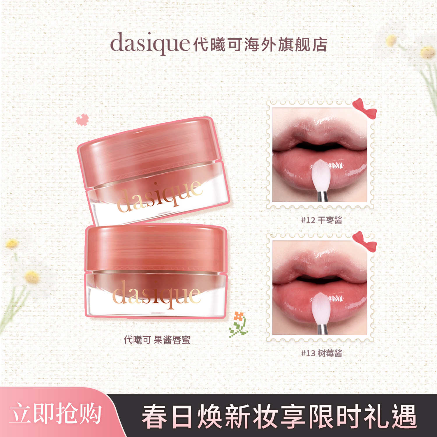 【韩国正品】dasique/代曦可果酱唇蜜口红滋润唇彩水光唇釉嘟嘟唇