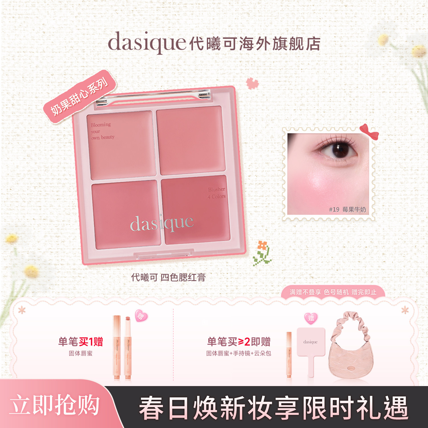 【韩国正品】dasique/代曦可四色腮红盘修容膨胀氛围色腮红膏彩妆