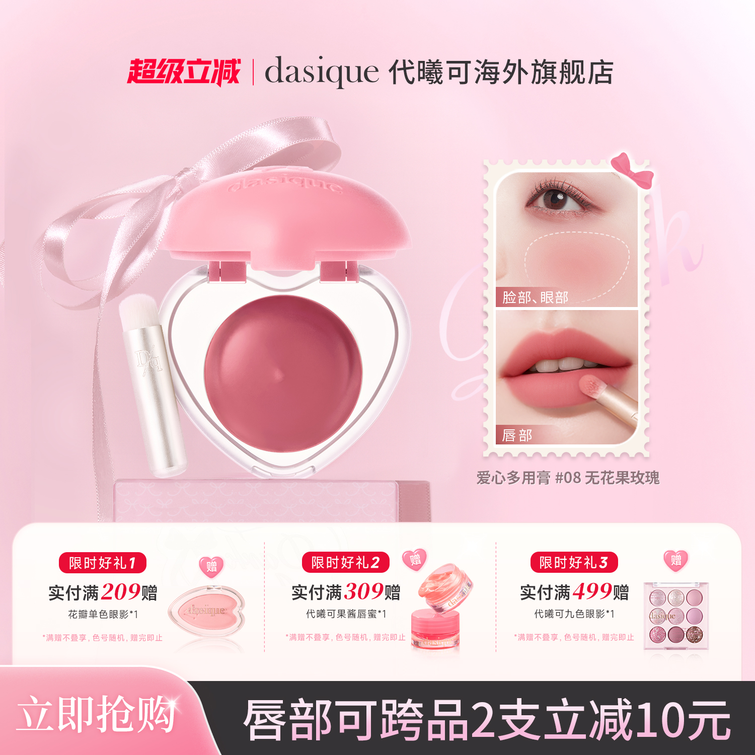 DASIQUE/代曦可爱心多用膏唇泥