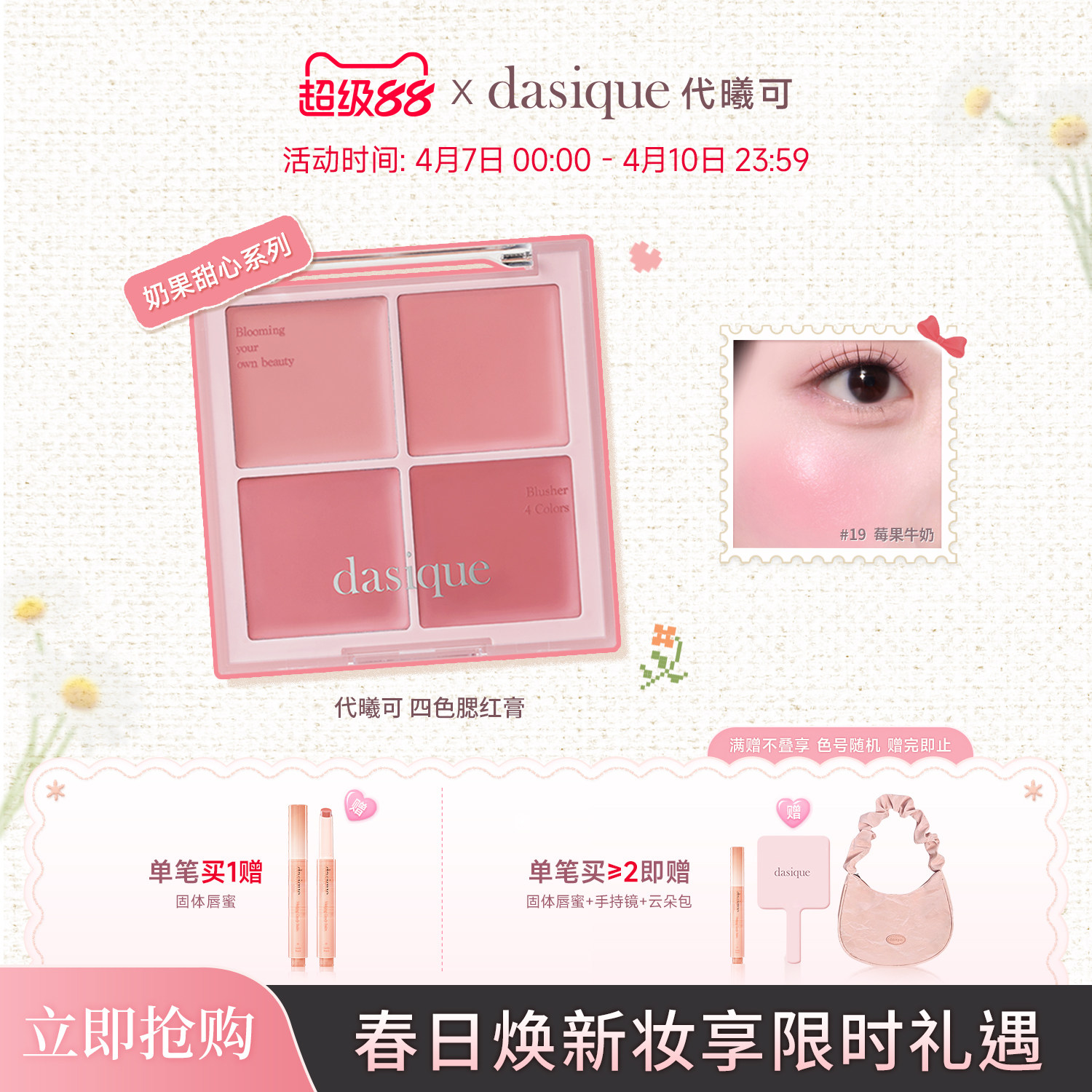 【韩国正品】dasique/代曦可四色腮红盘修容膨胀氛围色腮红膏彩妆