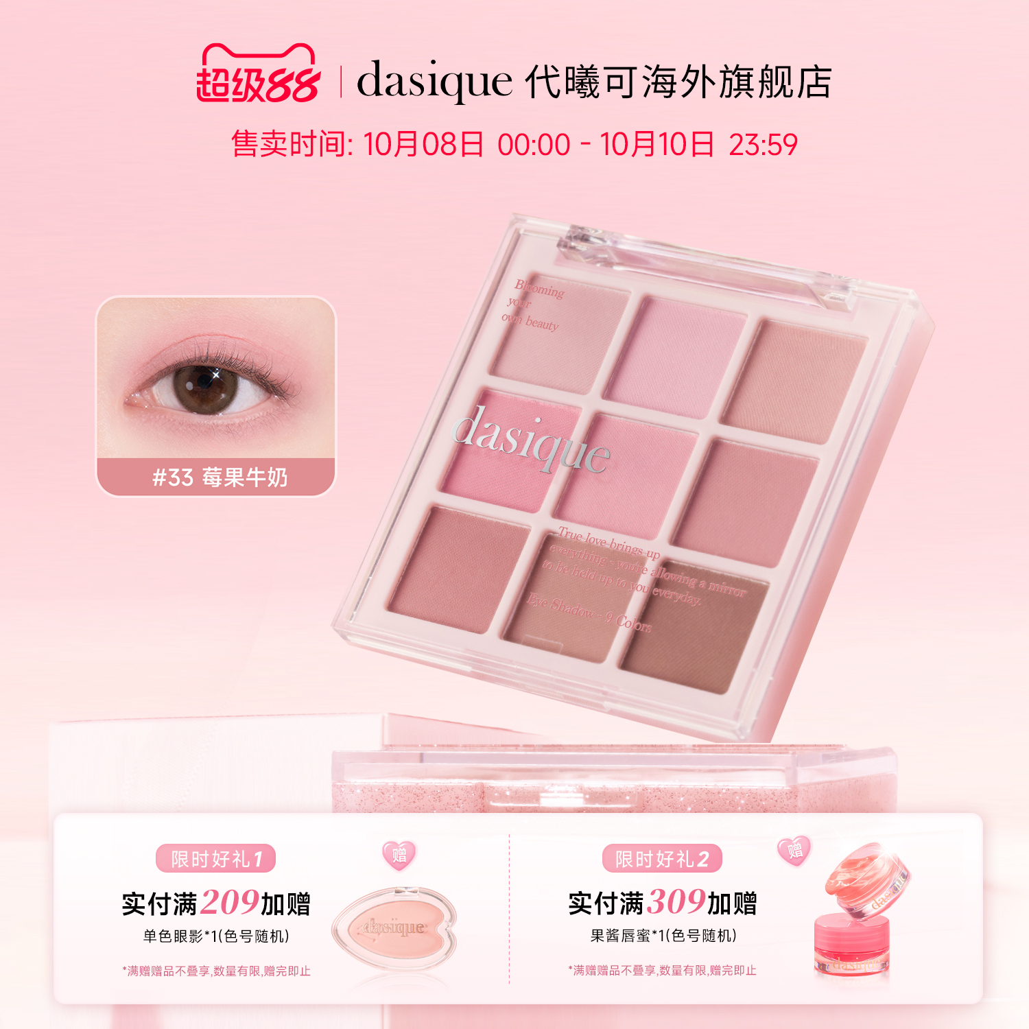 dasique九色眼影高光修容腮红盘