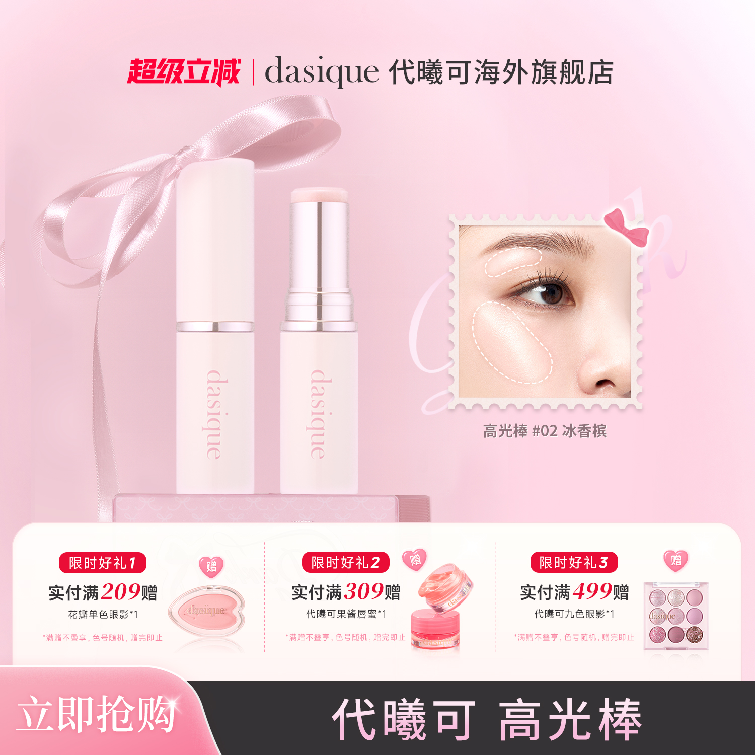 dasique/代曦可提亮亮面高光棒