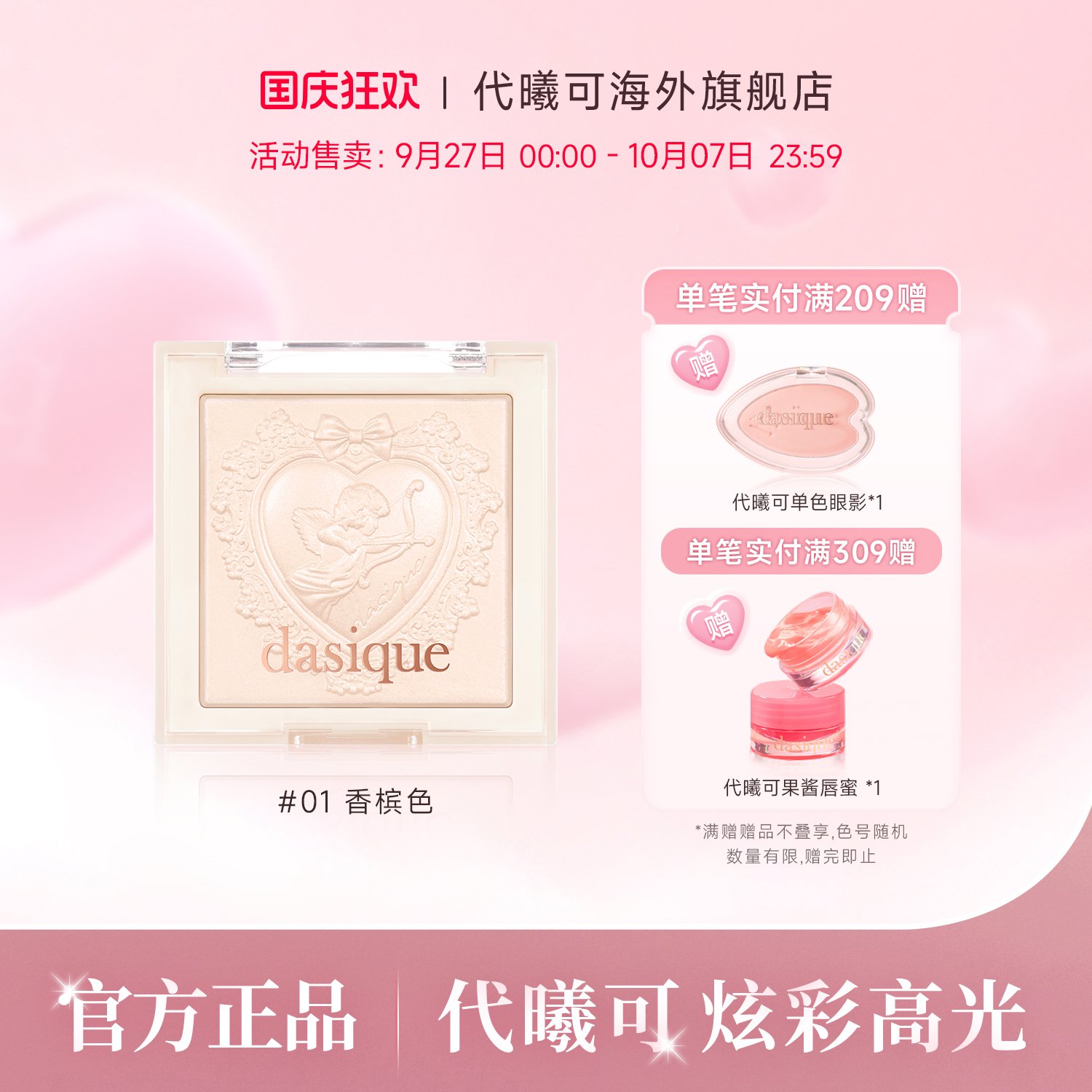 dasique细闪氛围感炫彩高光