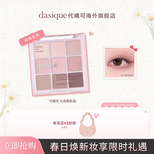 代曦可九宫格眼影高光修容腮红盘