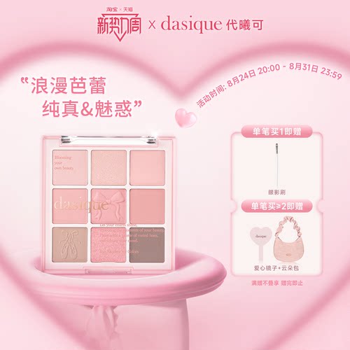 代曦可芭蕾眼影盘日常淡妆哑光
