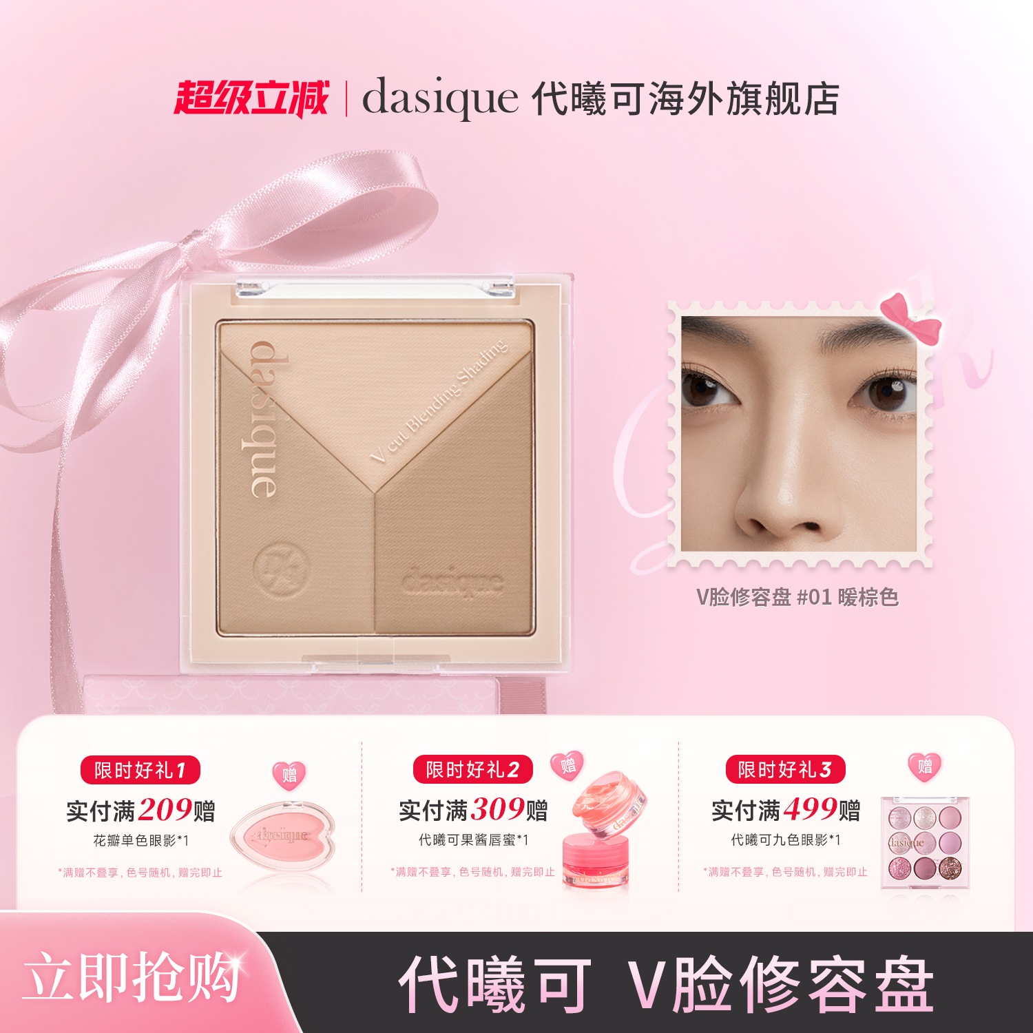 dasique代曦可修容盘鼻影侧影