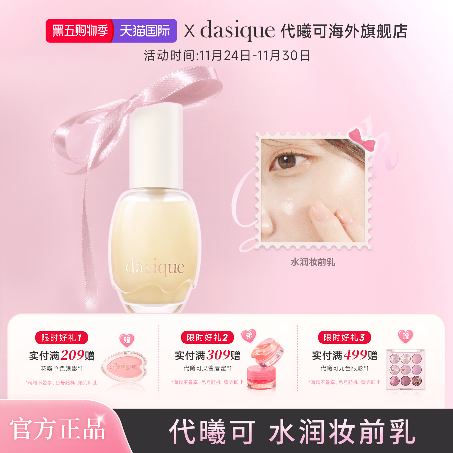 持妆隔离乳水润透亮不卡皮