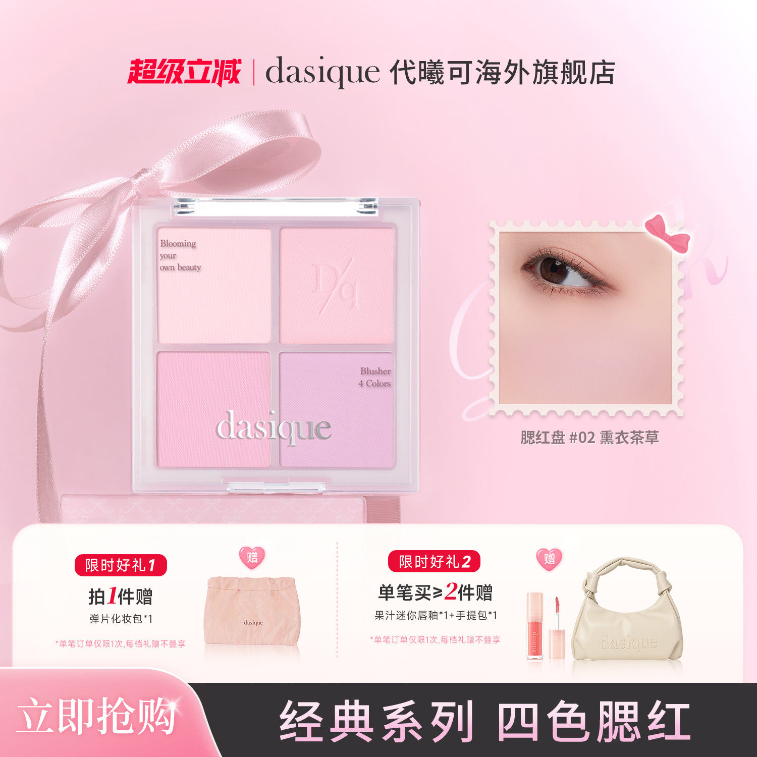 dasique代曦可四色腮红氛围立体