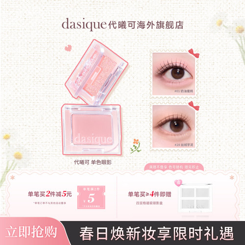 代曦可单色眼影膨胀色高光