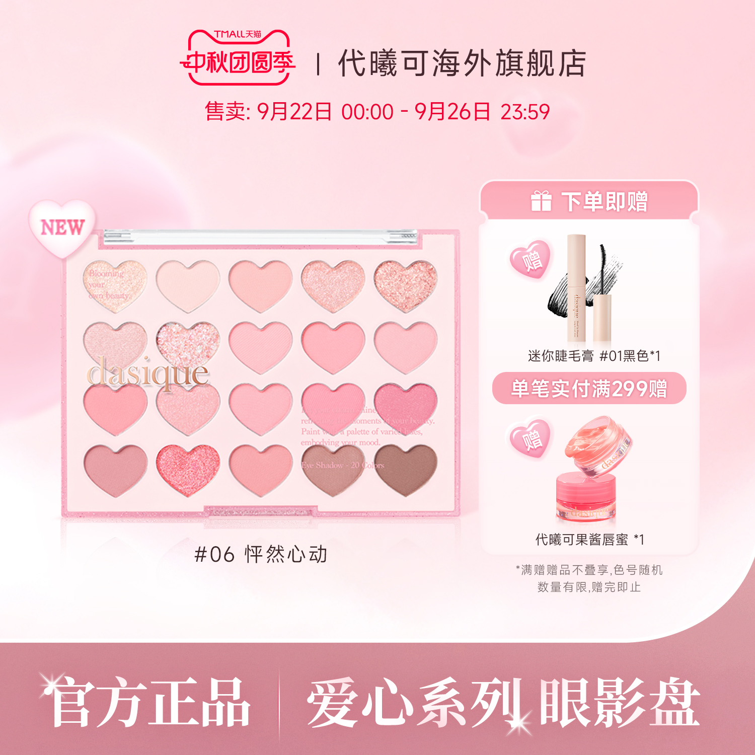 代曦可二十色爱心眼影盘哑光珠光