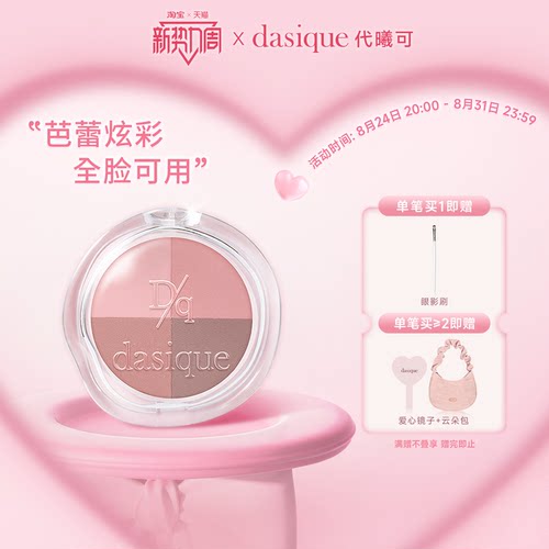 代曦可眼影高光腮红多用盘