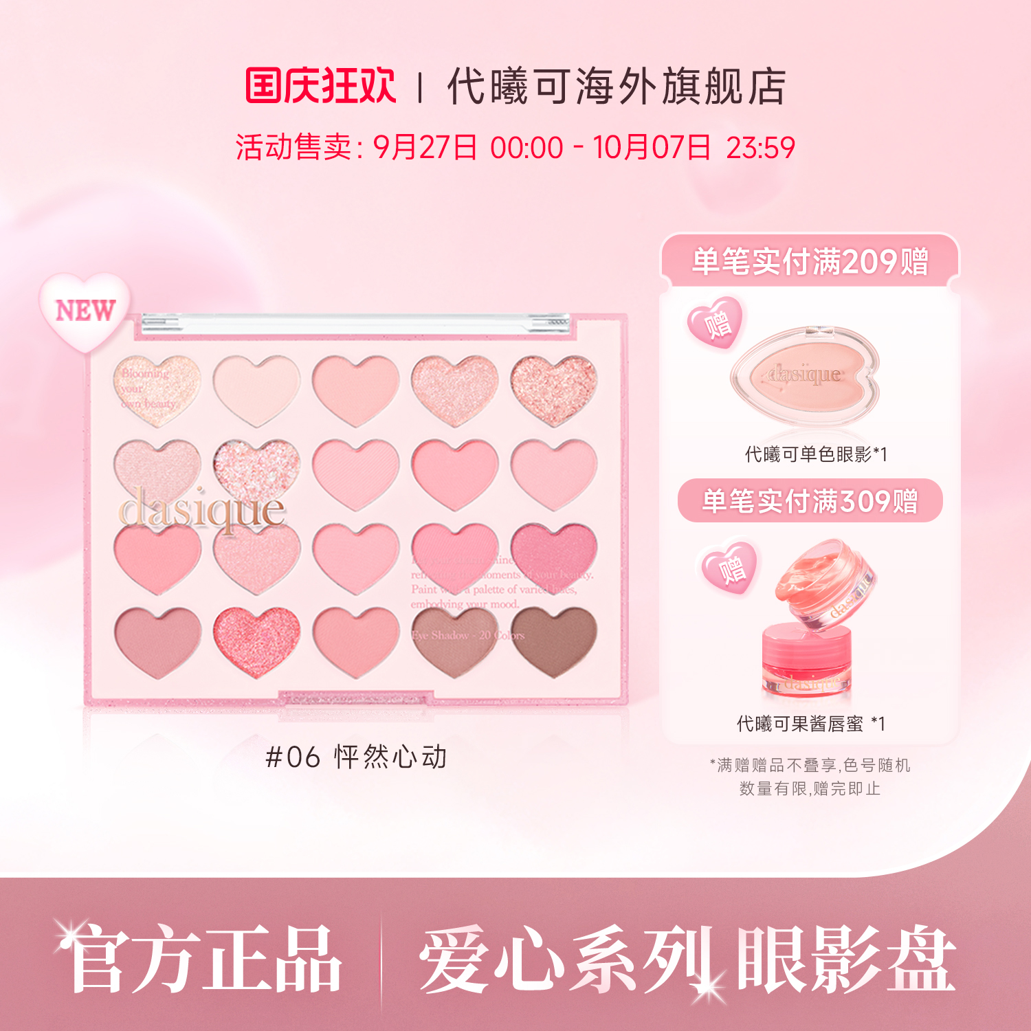 代曦可二十色爱心眼影盘哑光珠光
