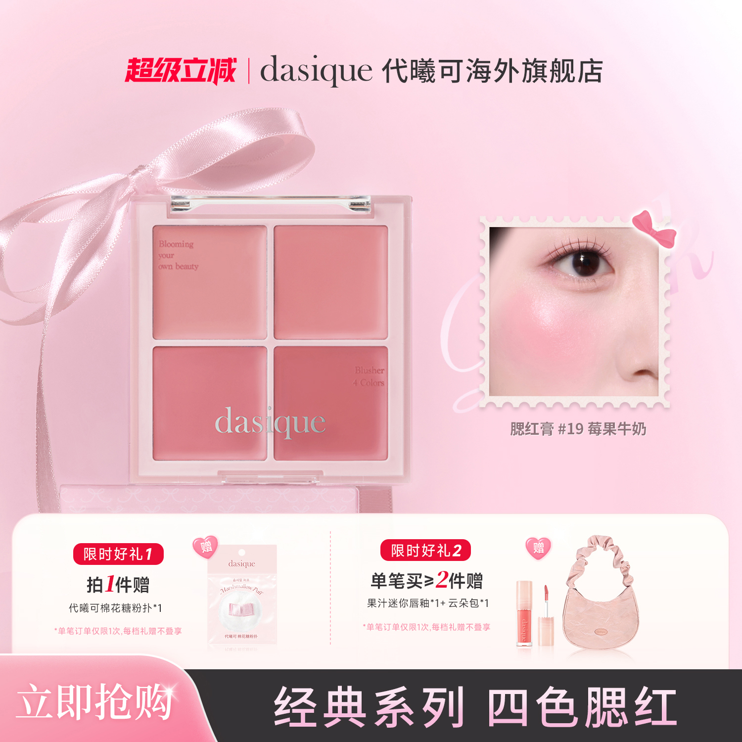 dasique代曦可四色腮红氛围立体