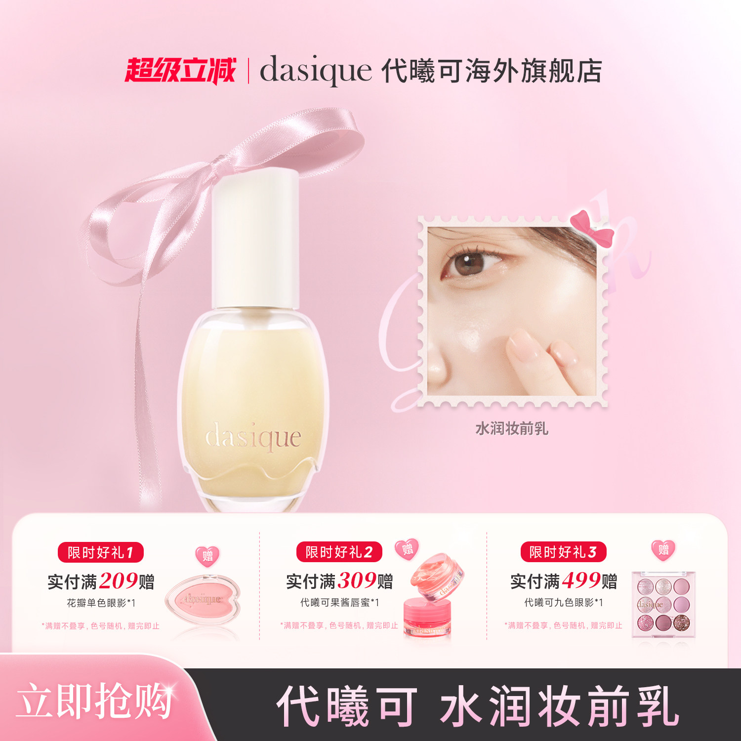 持妆隔离乳水润透亮不卡皮