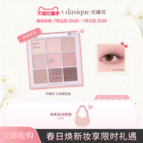 代曦可九宫格眼影高光修容腮红盘