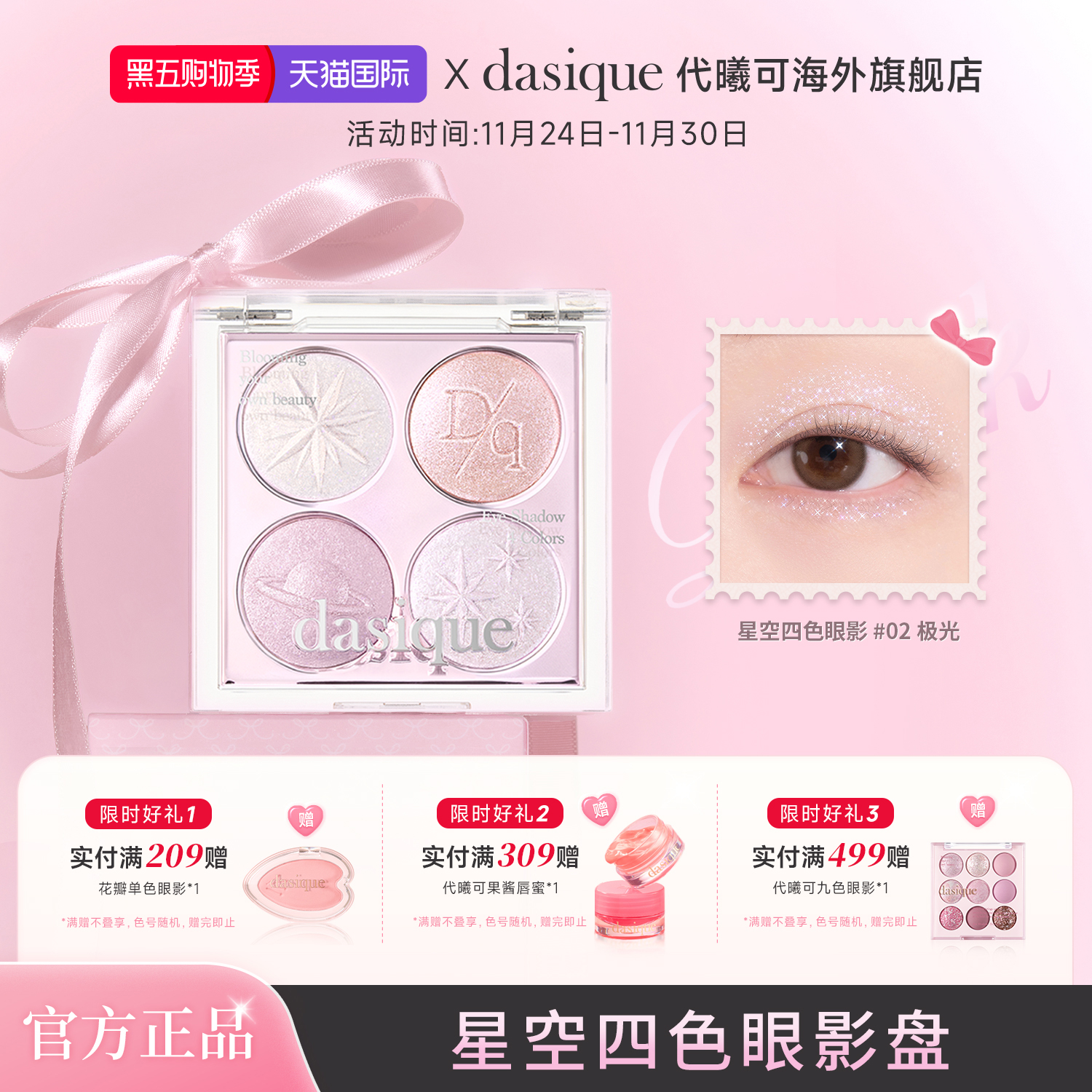 【韩国正品】dasique/代曦可星空四色眼影盘高光爆闪紫色眼影圣诞