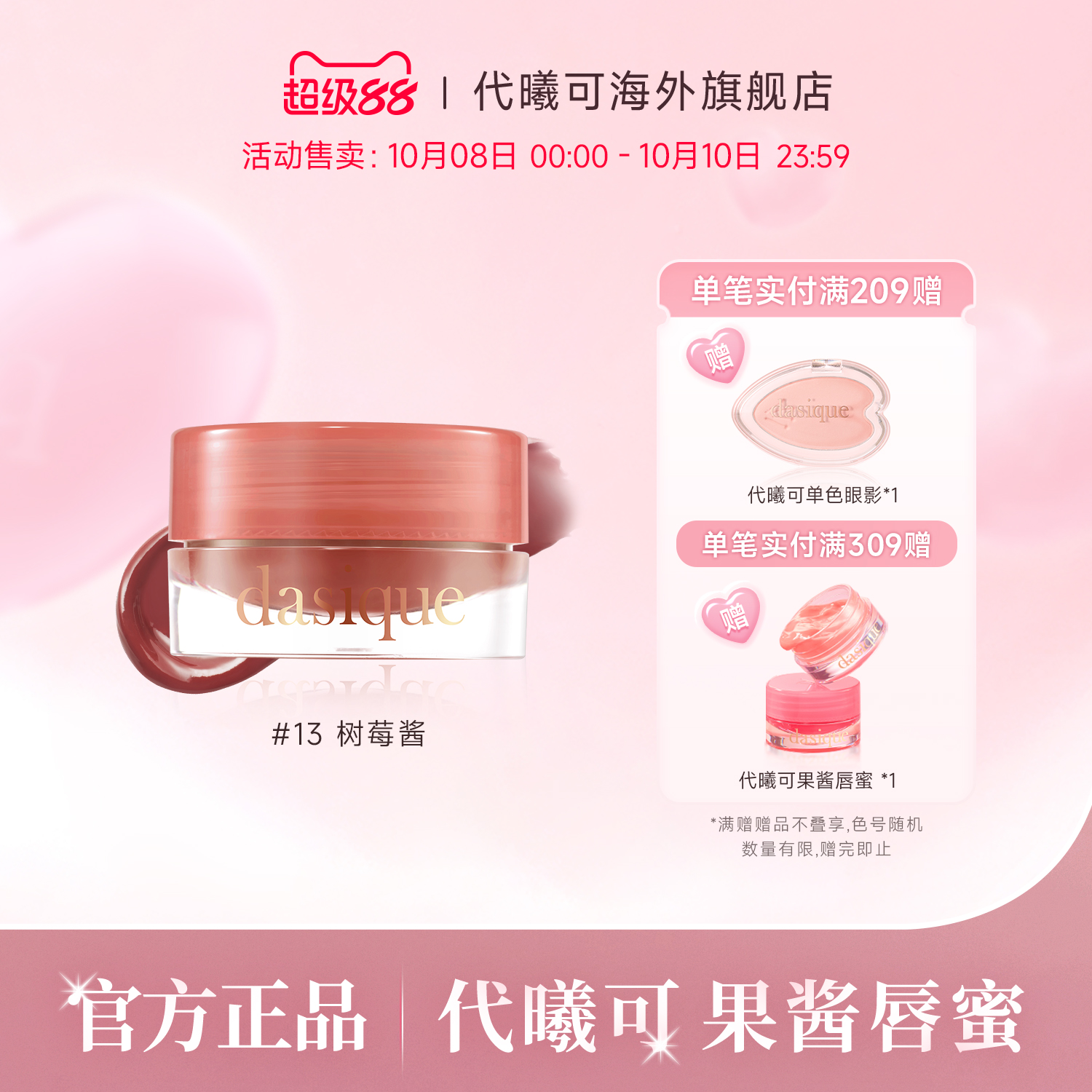 dasique/代曦可果酱唇蜜滋润水光