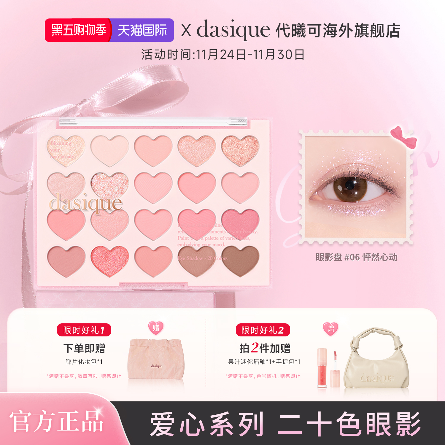 代曦可二十色爱心眼影盘哑光珠光