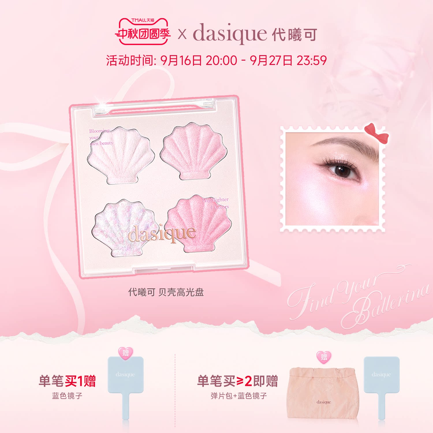 dahsique果冻高光水光细闪图片