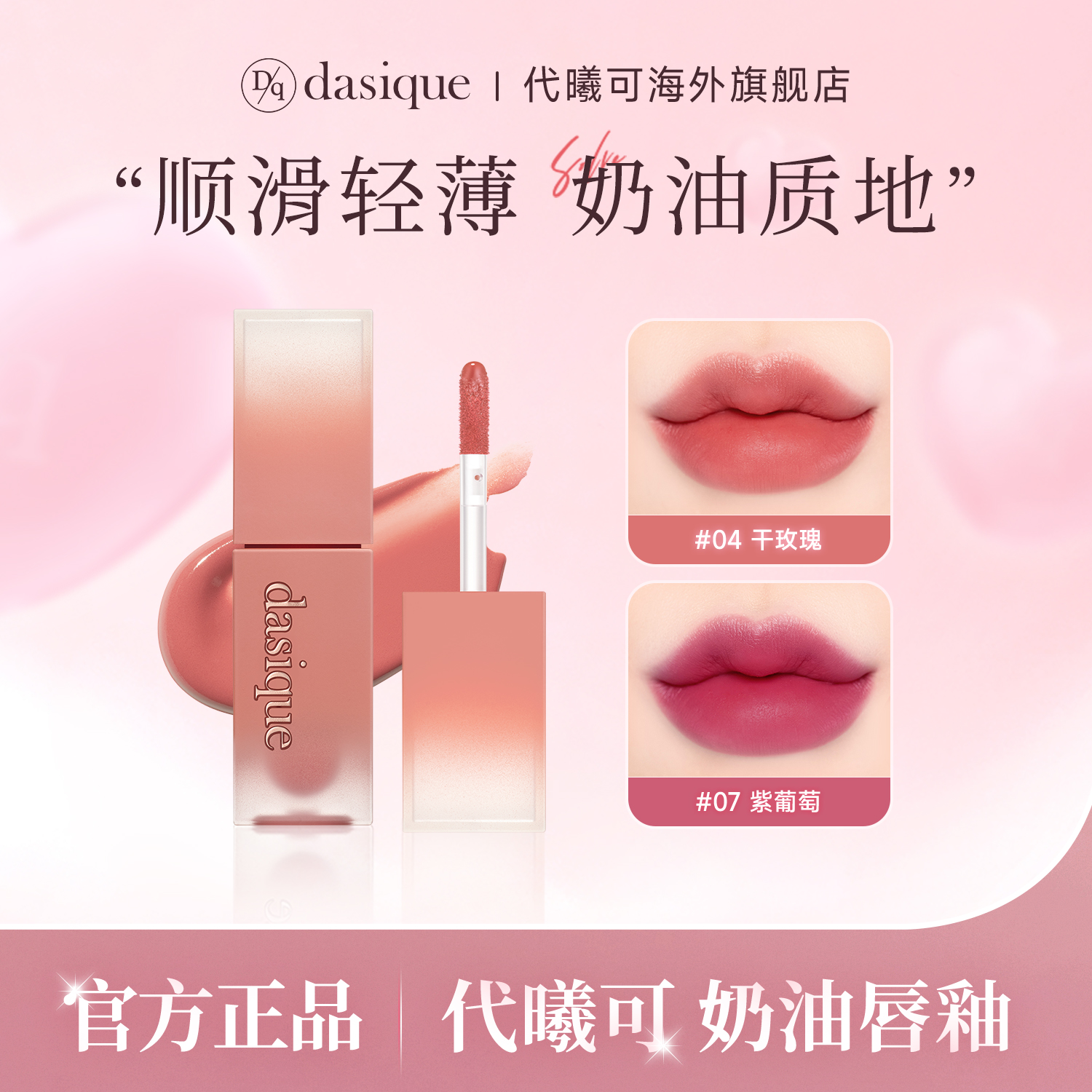 dasique/代曦可果汁滋润杏粉色