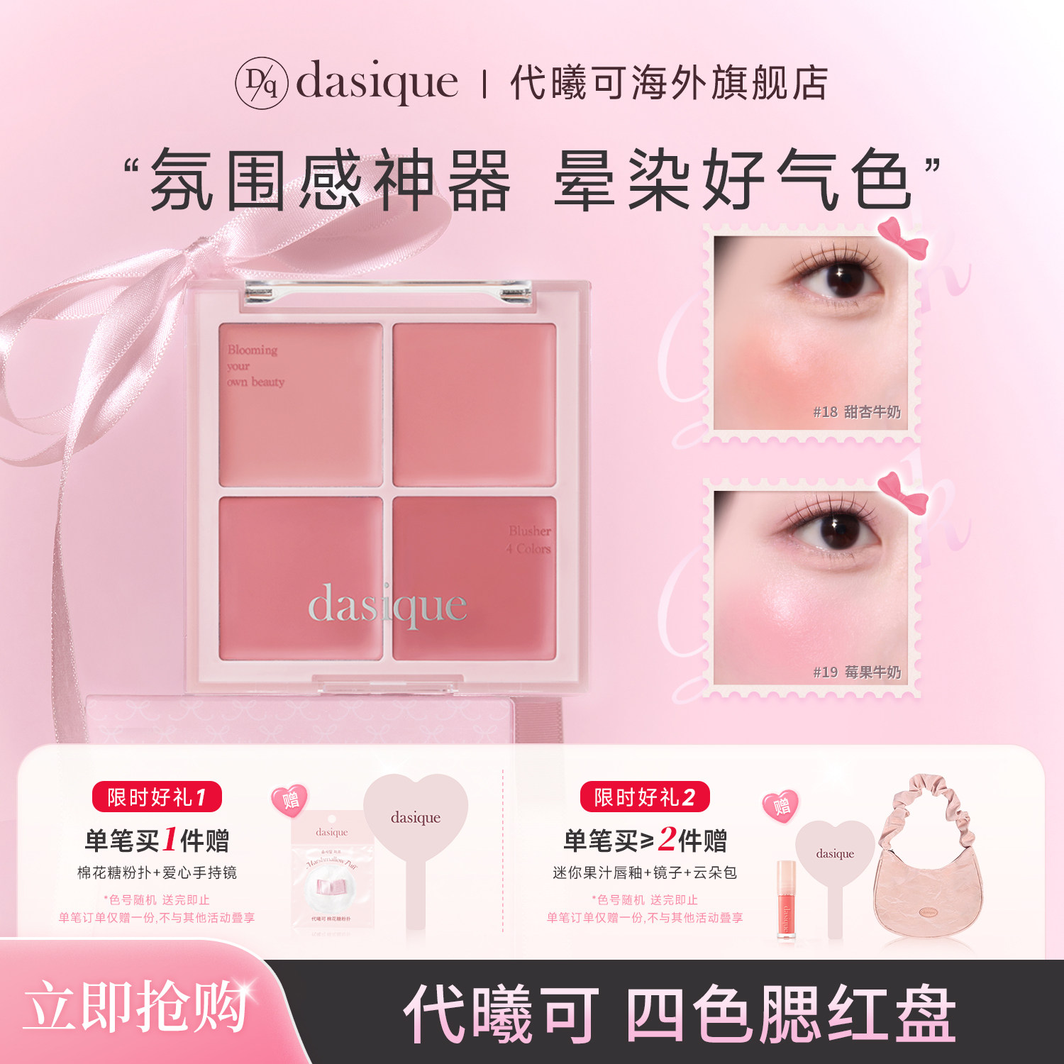 【韩国正品】dasique/代曦可四色腮红盘修容膨胀氛围色腮红膏