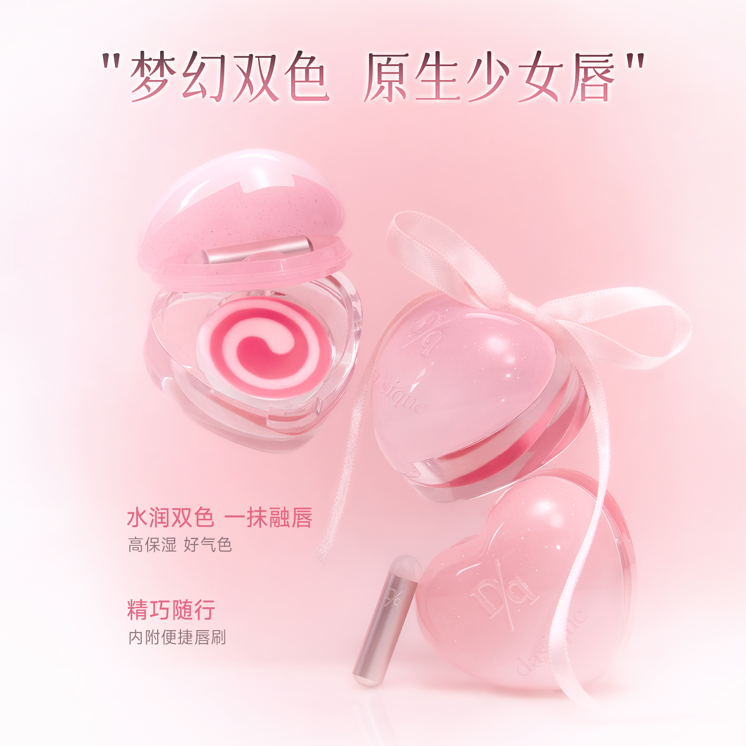 【重磅新品 保税直发】dasique/代曦可蜜糖唇膏有色唇膏淡彩唇蜜