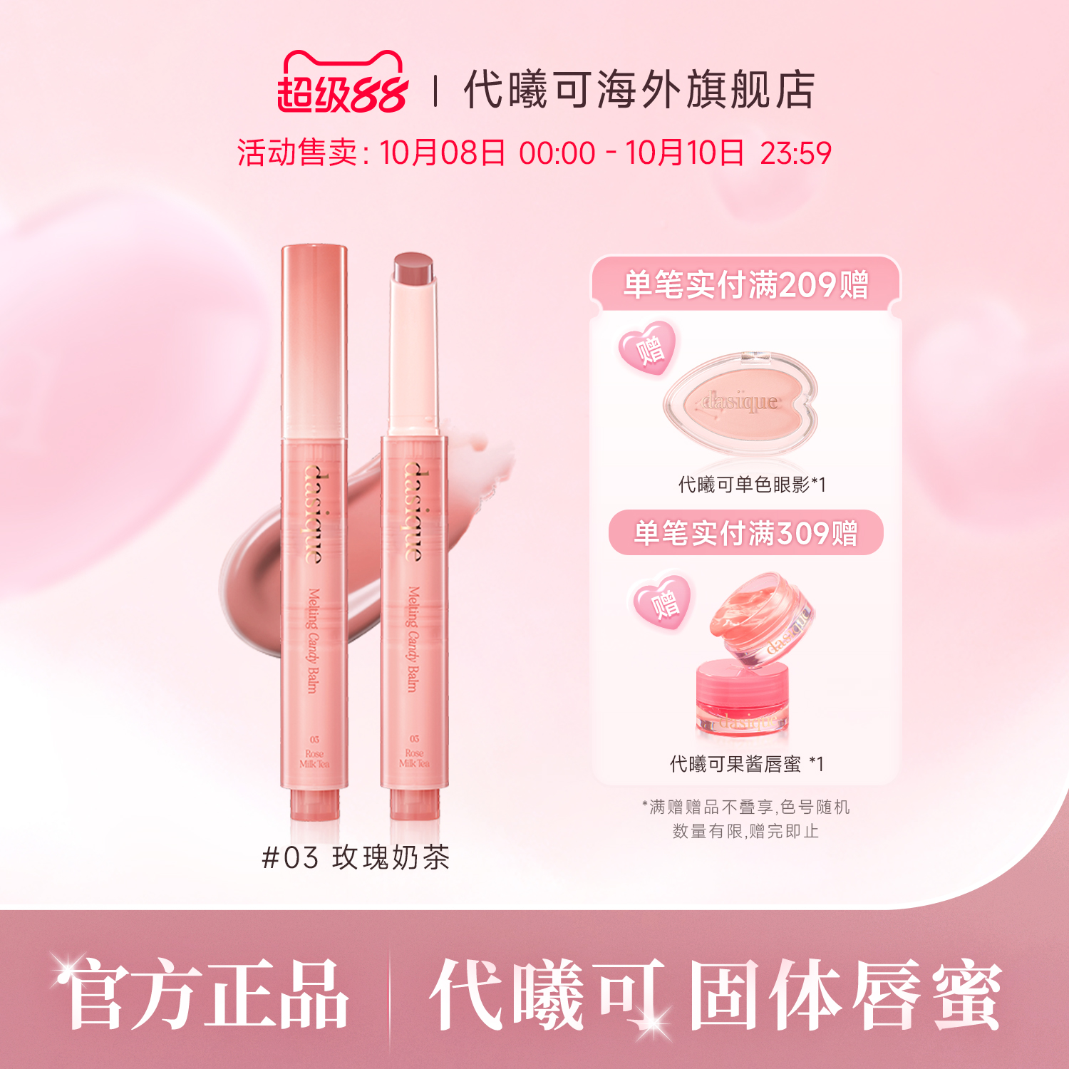 代曦可固体按压唇蜜丰盈水润