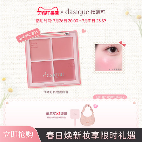dasique代曦可四色腮红氛围立体
