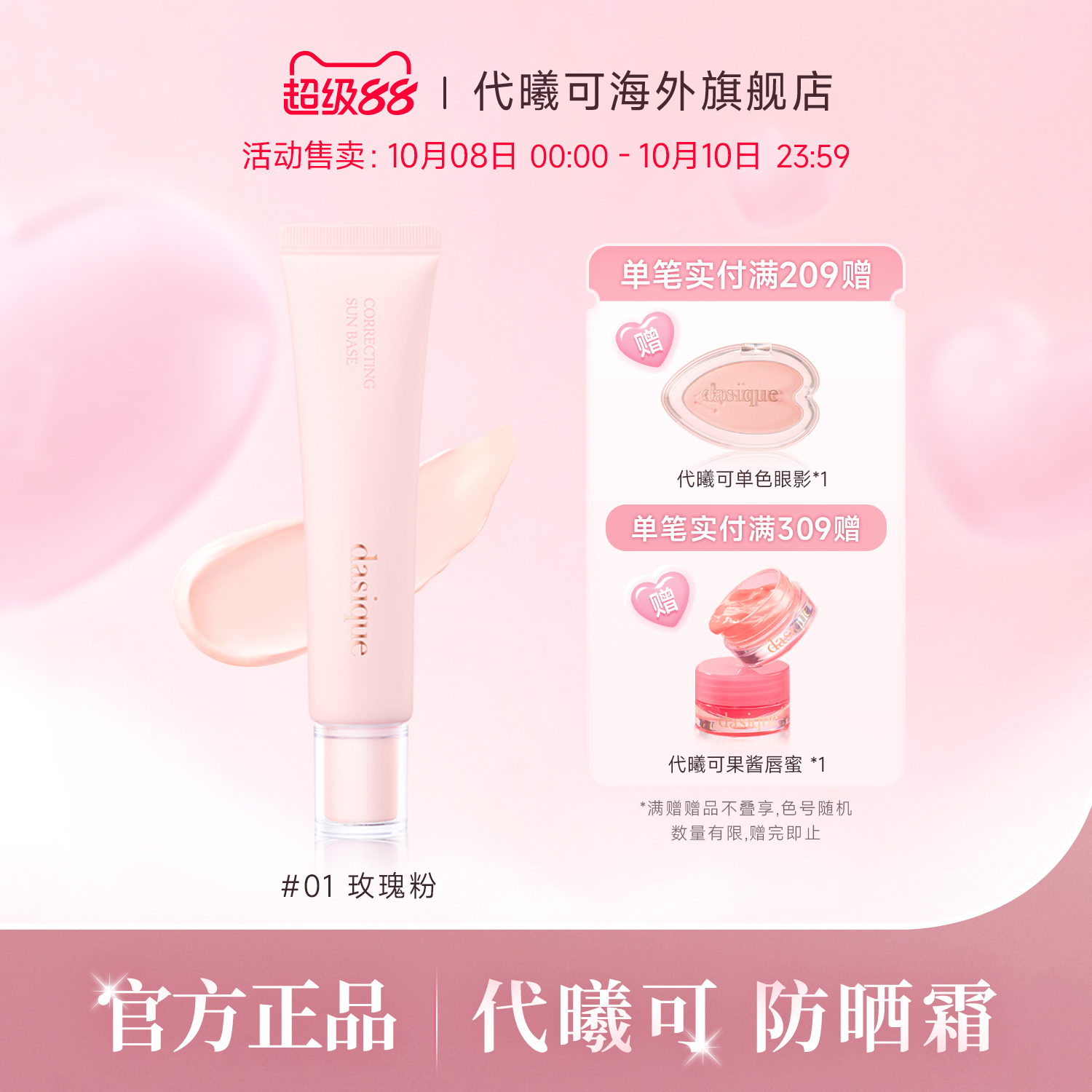 代曦可提亮肤色保湿防晒隔离妆霜