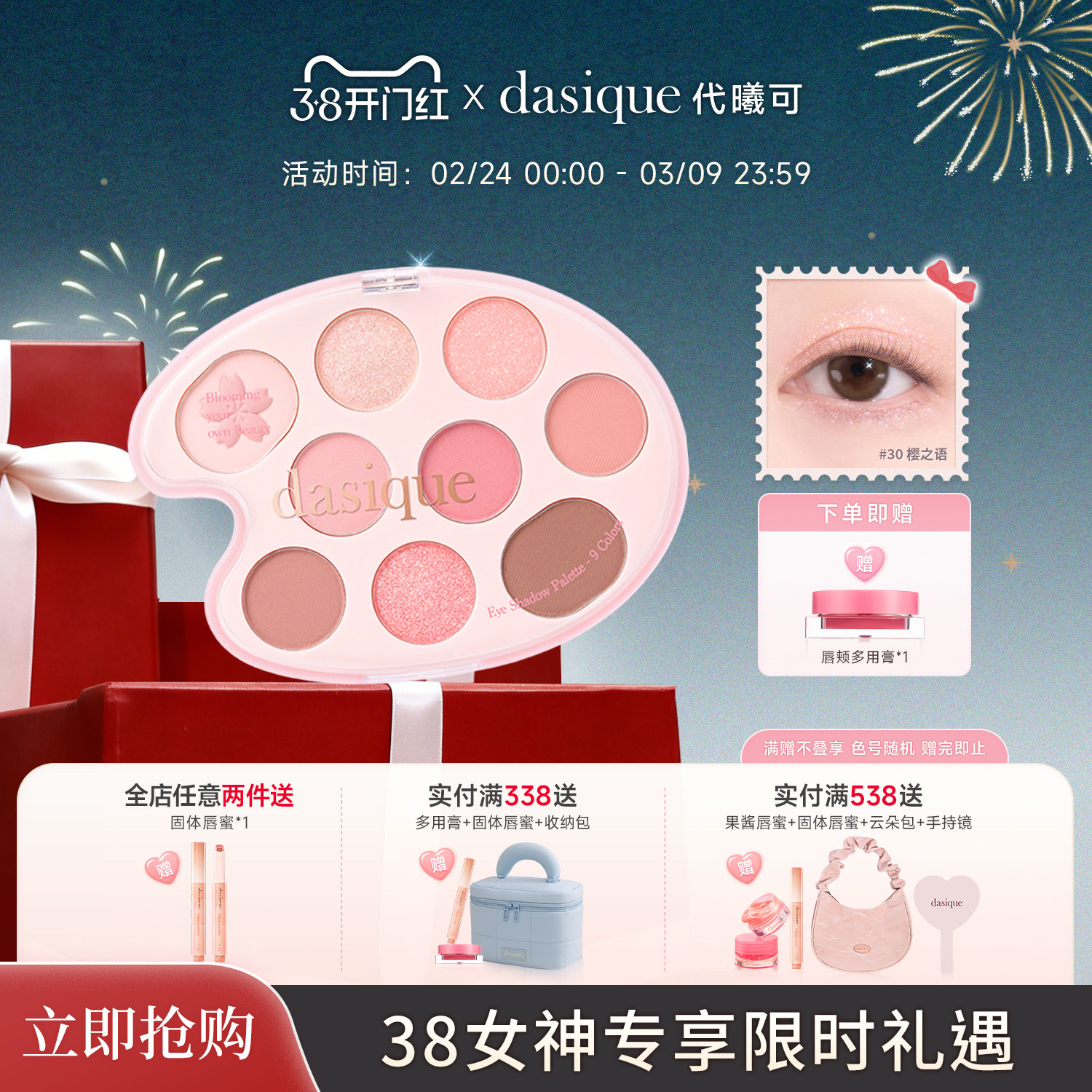 【韩国正品】dasique/代曦可樱花九色眼影盘哑光高光温柔粉嫩