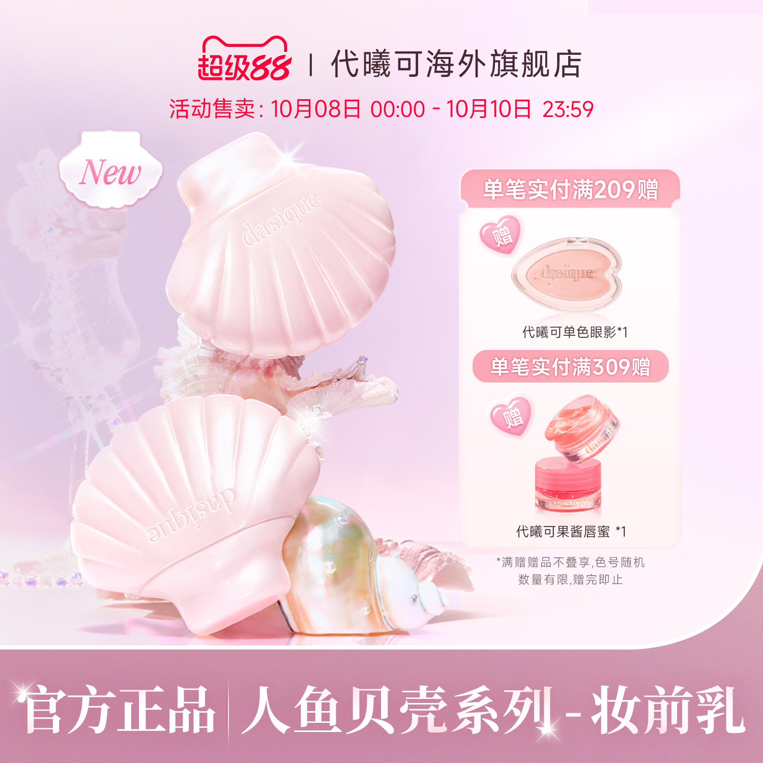 dasique水润保湿贝光妆前乳
