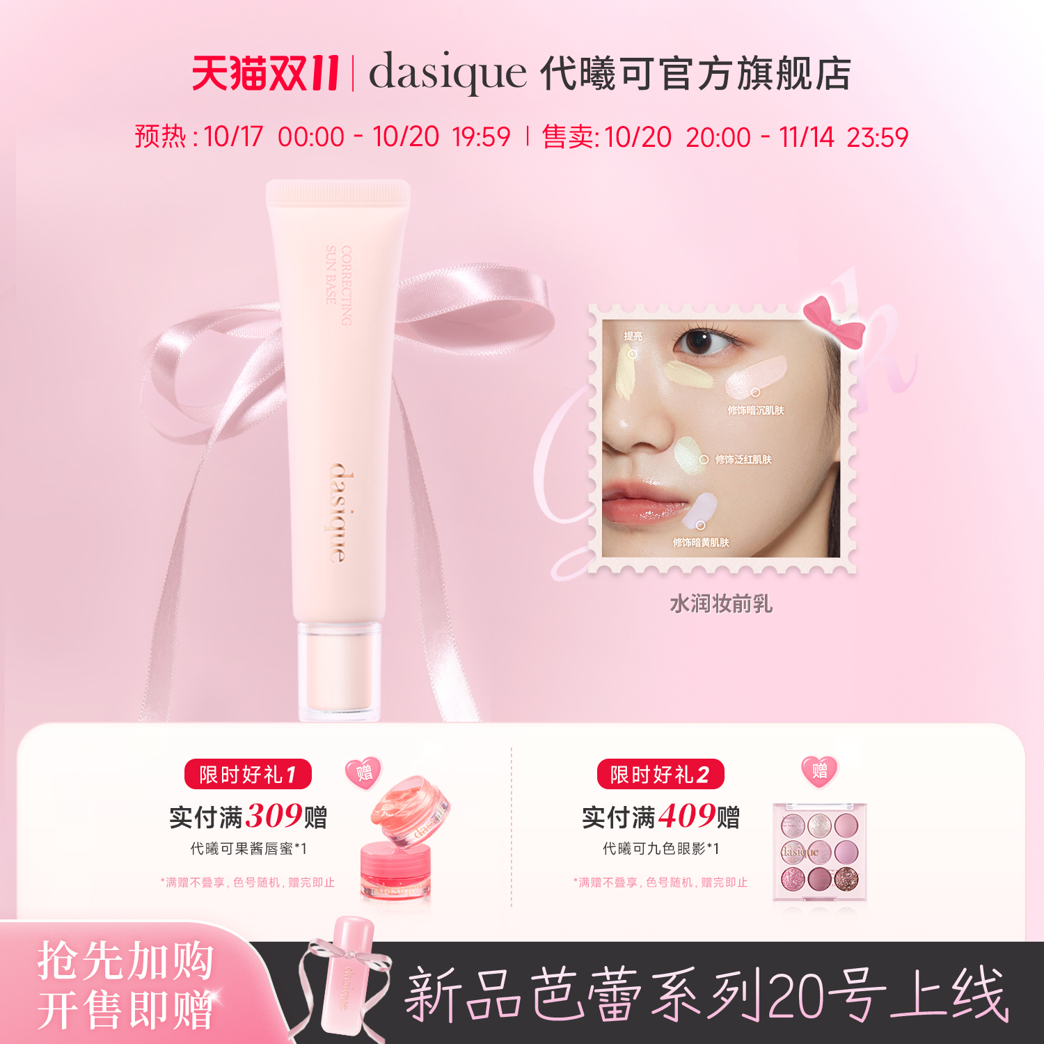 代曦可提亮肤色保湿防晒隔离妆霜