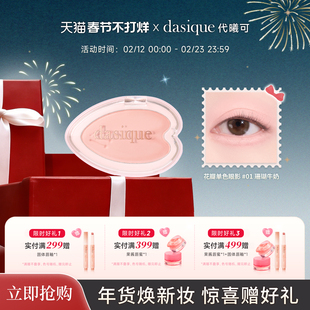 【韩国正品】dasique/代曦可花瓣单色眼影哑光珠光眼影高光提亮