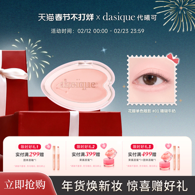 代曦可花瓣单色眼影膨胀色