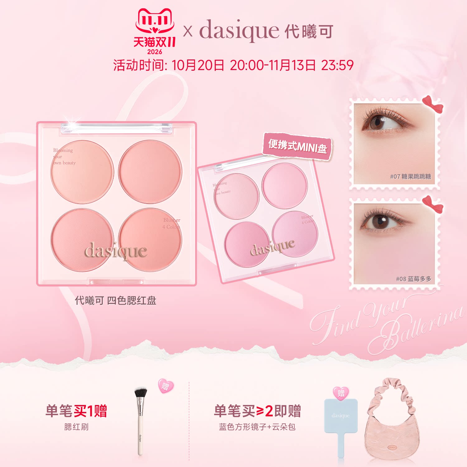 【新品首发】dasique/代曦可迷你四色腮红盘哑光膨胀氛围韩系彩妆