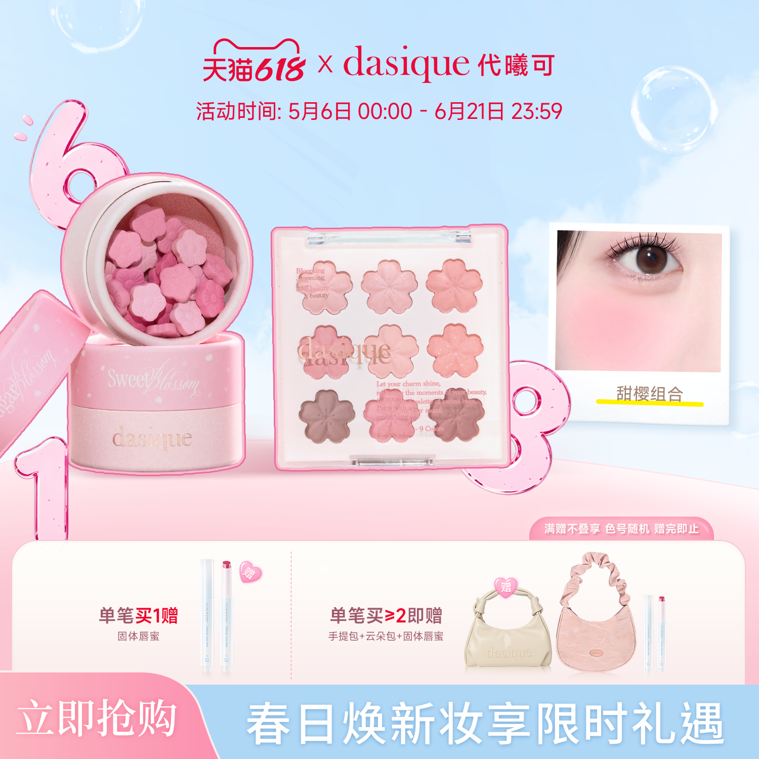 【重磅新品】dasique/代曦可甜樱限定九色眼影腮红淡妆彩妆哑光