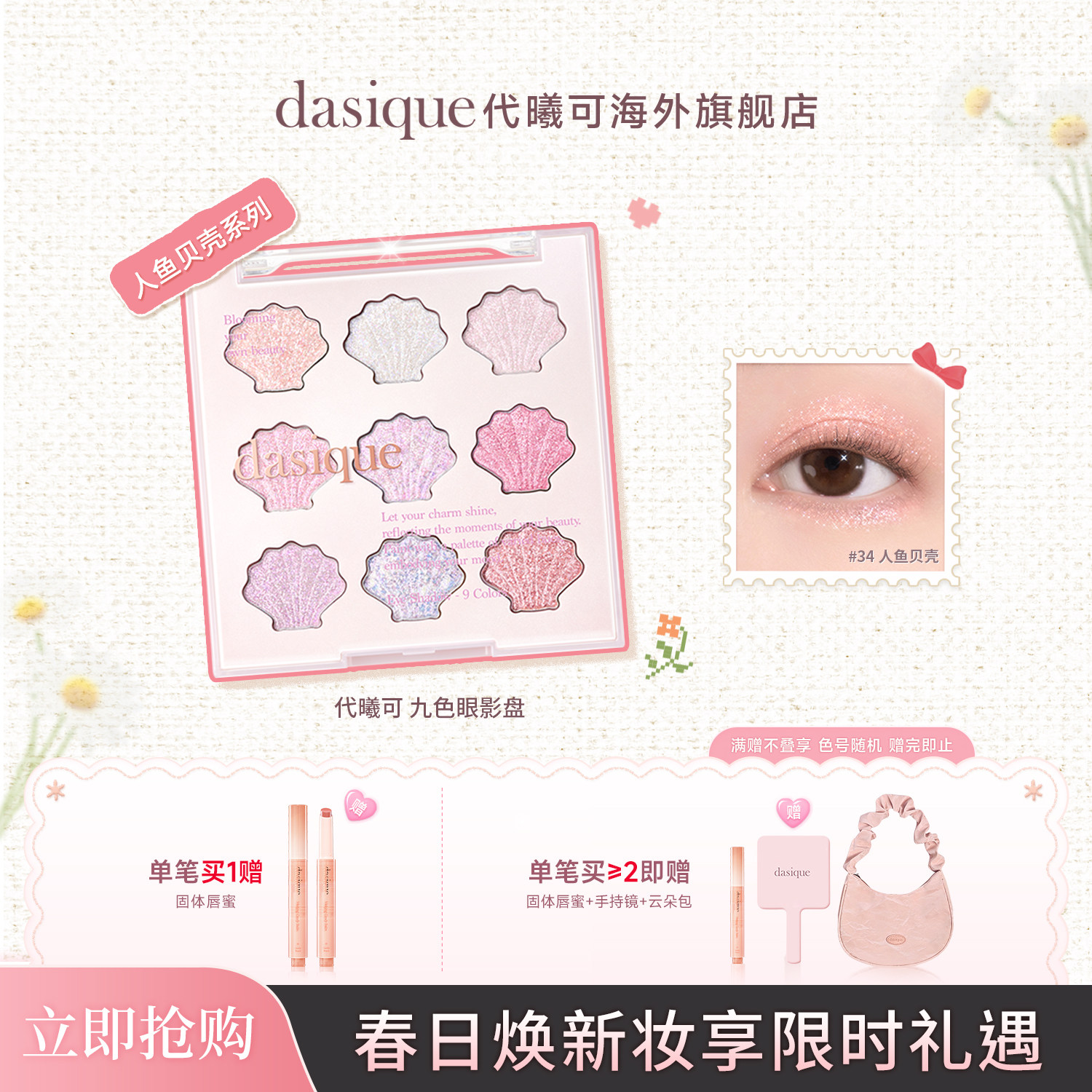 【韩国正品】dasique/代曦可贝壳九色眼影盘蓝色紫色眼影提亮圣诞